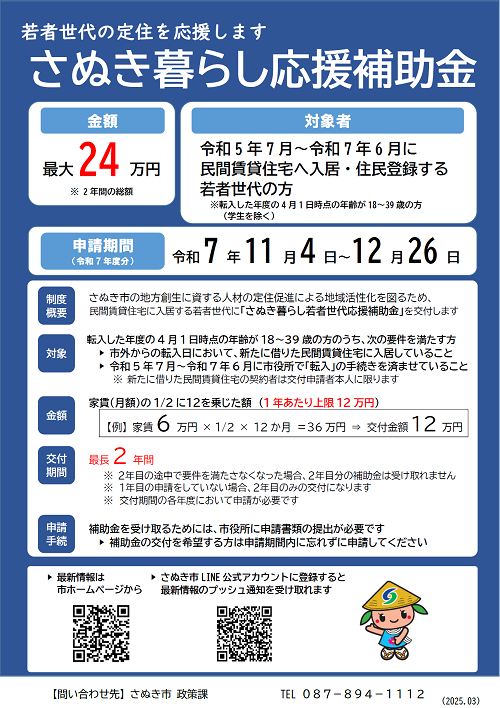 さぬき暮らし応援補助金のうち若者世代の定住を応援する制度の案内チラシ