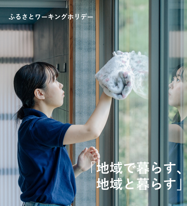 SP版ふるさとワーホリトップ画像2