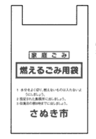 家庭ゴミ用指定袋の見本イメージ